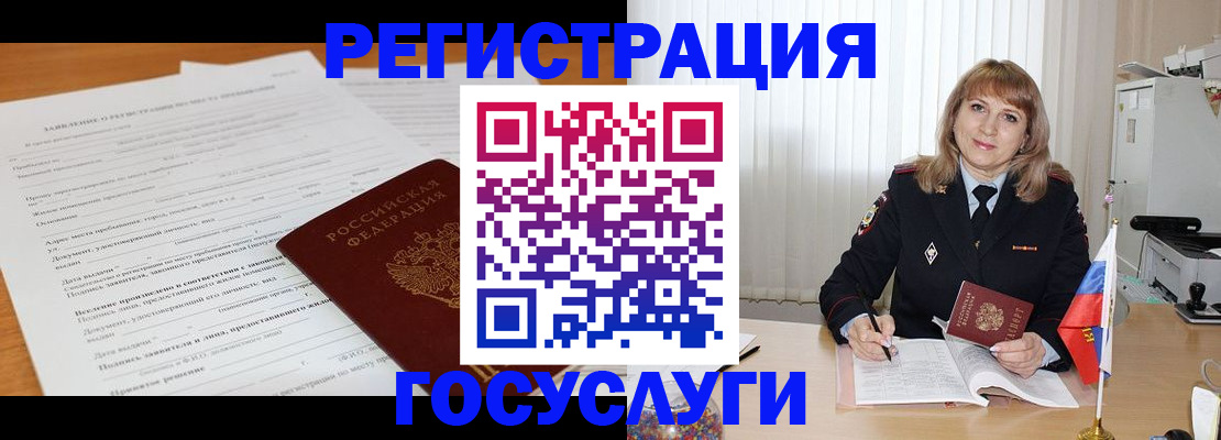 прописка для работы в Петров Вале
